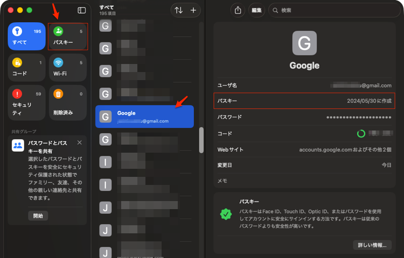MacでGoogleのパスキーの設定について