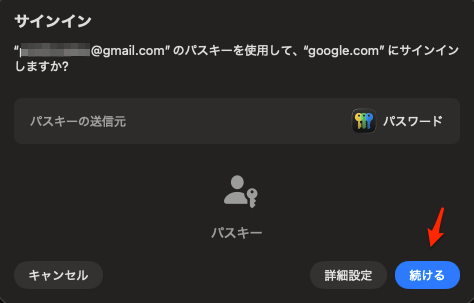 MacでGoogleのパスキーの設定について