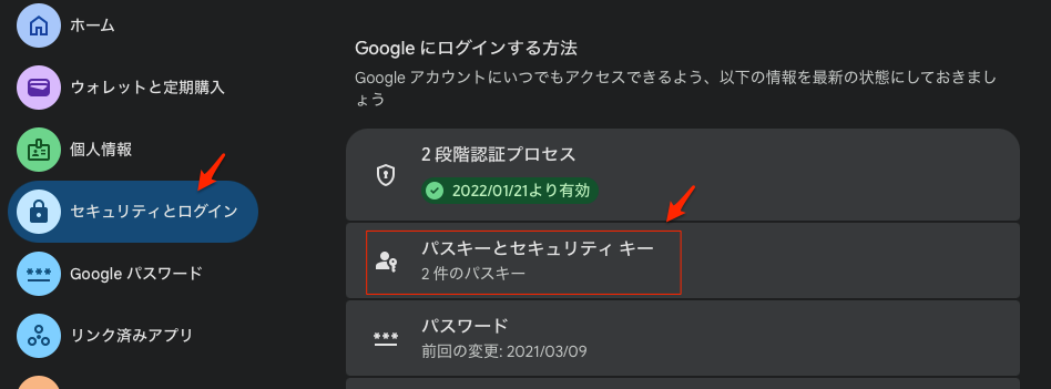 MacでGoogleのパスキーの設定について