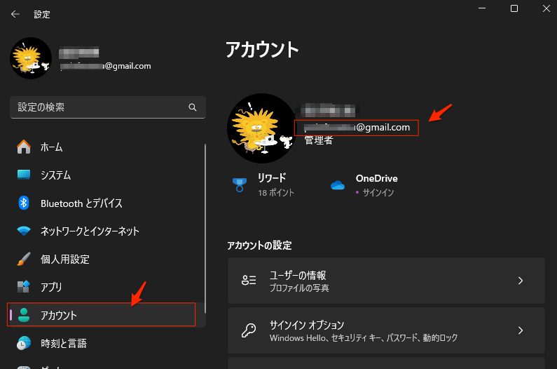 Microsoftアカウントとローカルアカウントの違い