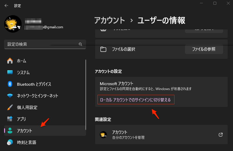 Microsoftアカウントとローカルアカウントの違い