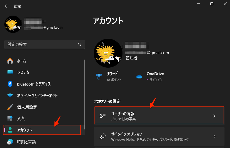 Microsoftアカウントとローカルアカウントの違い