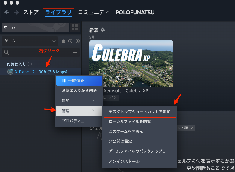 Steam の X-Plane 12の起動用のショートカットをデスクトップに置く