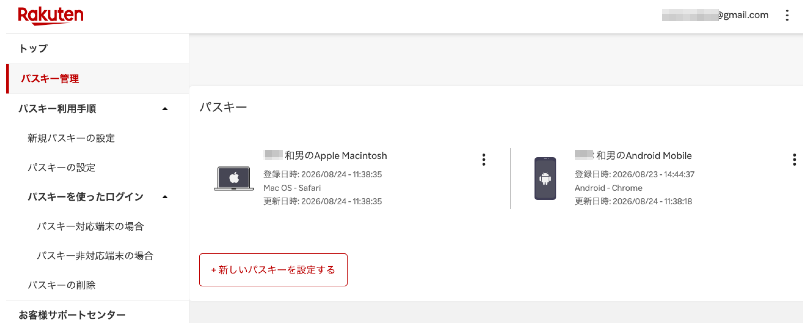 楽天のパスキーの設定の仕方