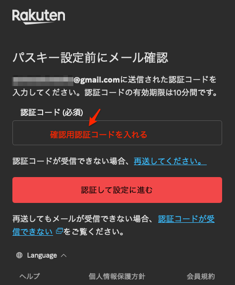 楽天のパスキーの設定の仕方