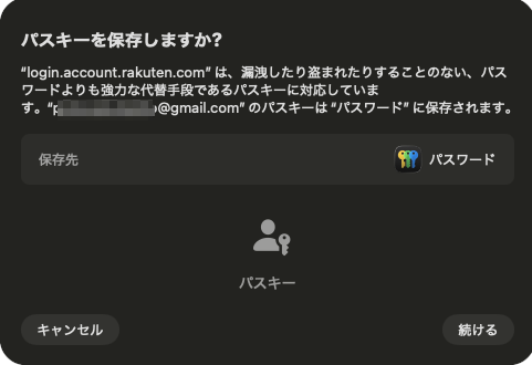 楽天のパスキーの設定の仕方