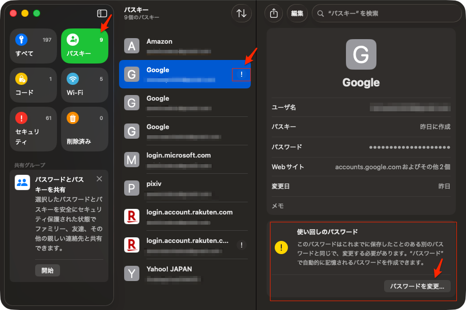 Macのパスワードアプリのパスキーに！マークが出る